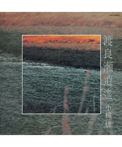 Kei Ogura WATARASE SHOUYOU CD $9.88 CD