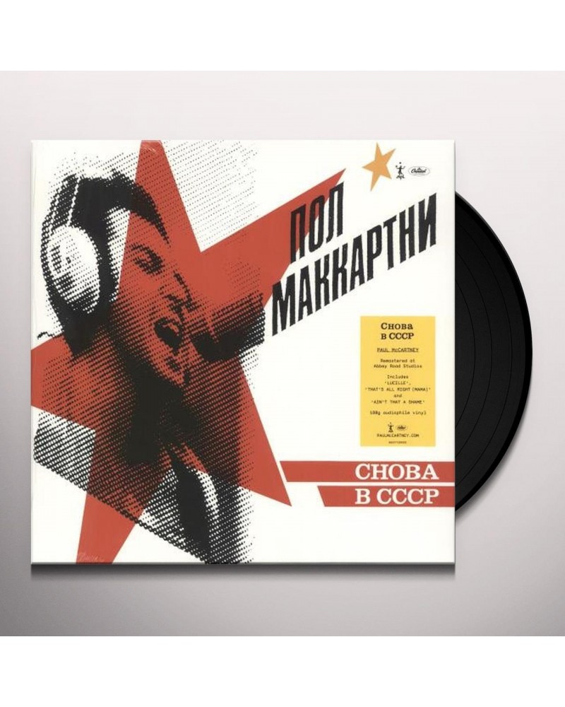 Paul McCartney Choba B CCCP Vinyl Record $5.77 Vinyl