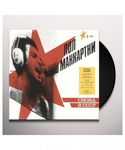 Paul McCartney Choba B CCCP Vinyl Record $5.77 Vinyl