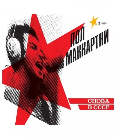 Paul McCartney Choba B CCCP Vinyl Record $5.77 Vinyl